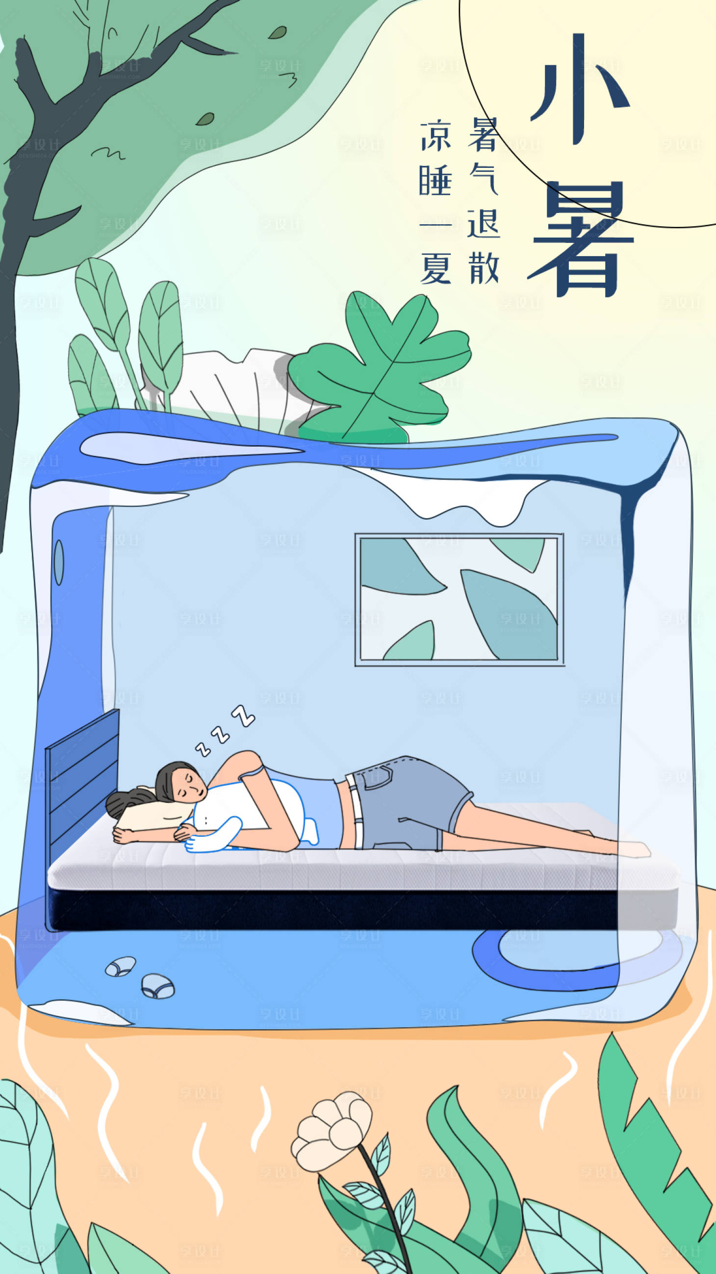 源文件下載【享設計】搜索編號：29890002764699441【小暑節日插畫創意海報冰塊室外乘涼】