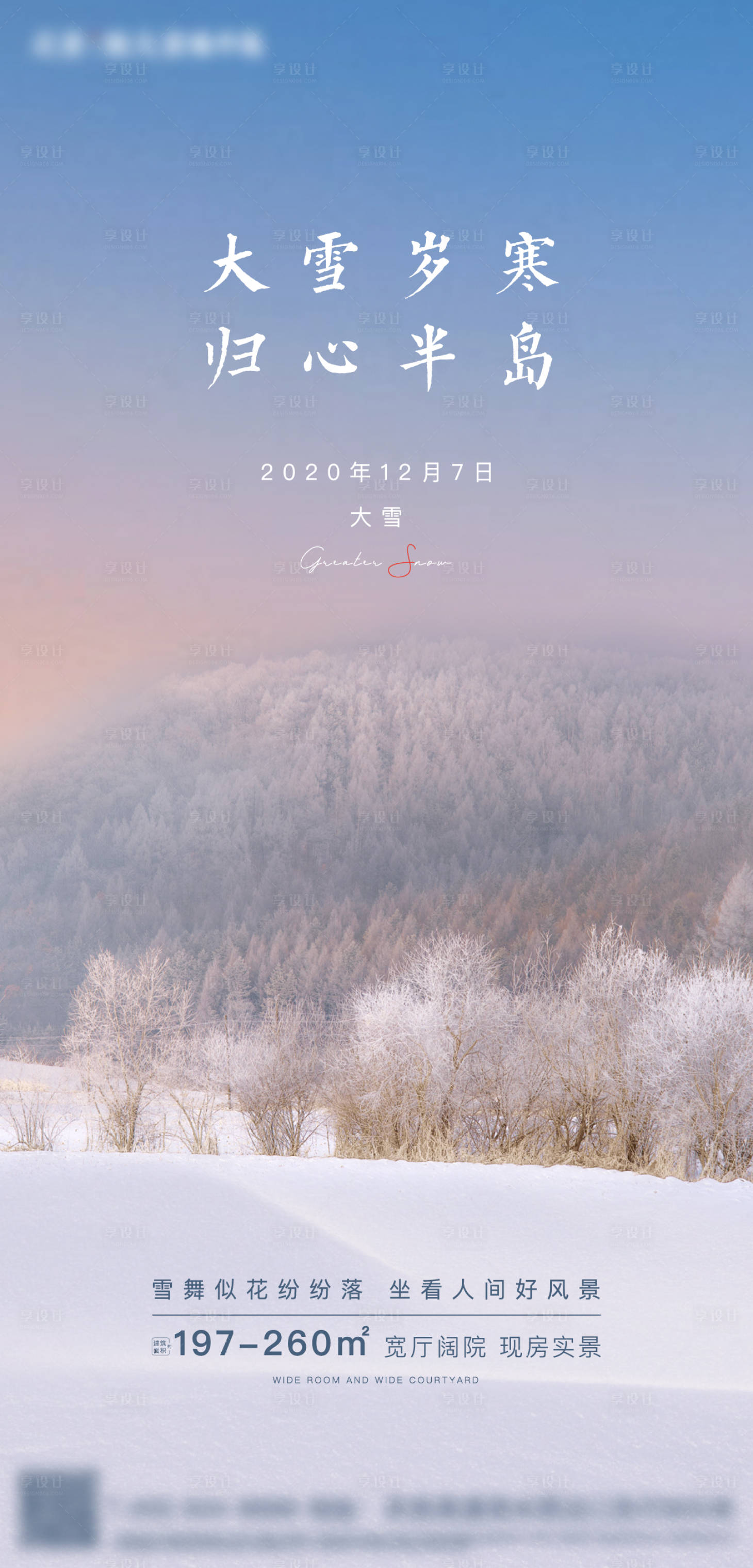 源文件下载【享设计】搜索编号：72520002791523013【大雪节气稿】