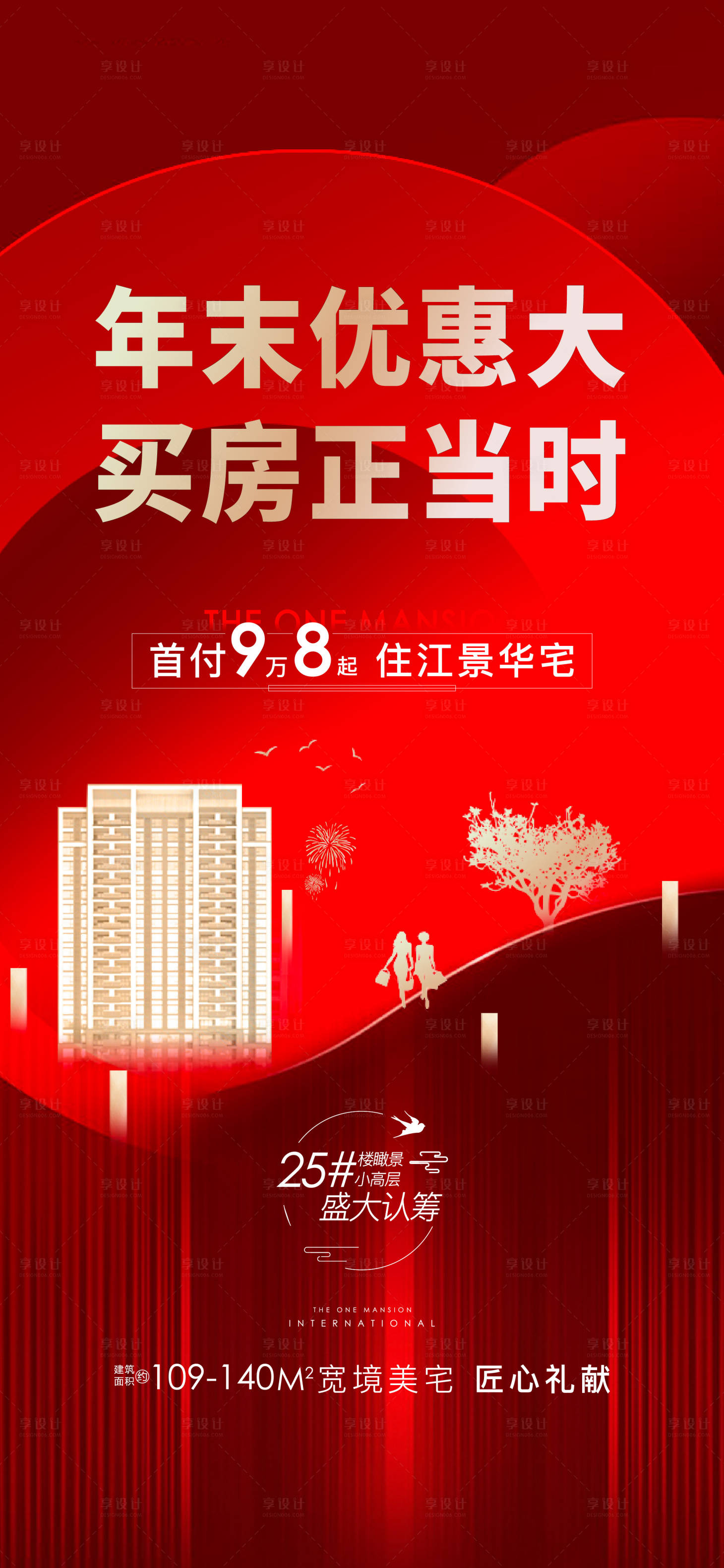 源文件下載【享設計】搜索編號：14710002928058763【地產年末優(yōu)惠海報】