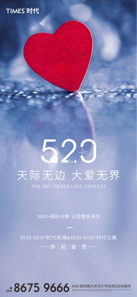 源文件下载【地产情人节海报】编号：27580002865544751