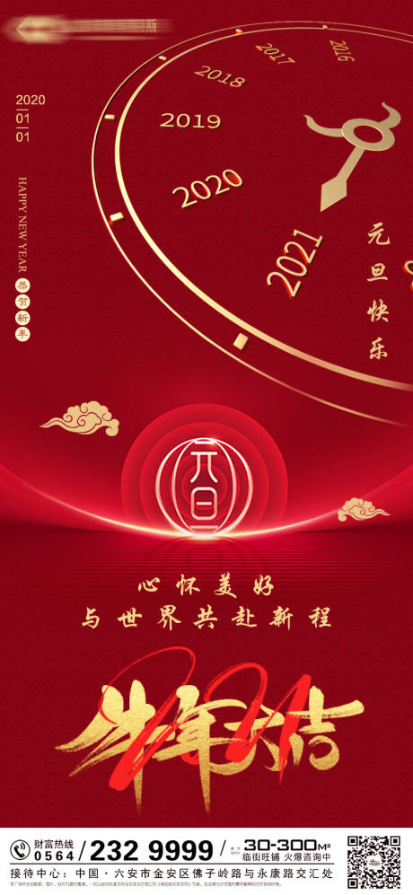 源文件下载【享设计】搜索编号：22560003059417920【元旦时钟海报】