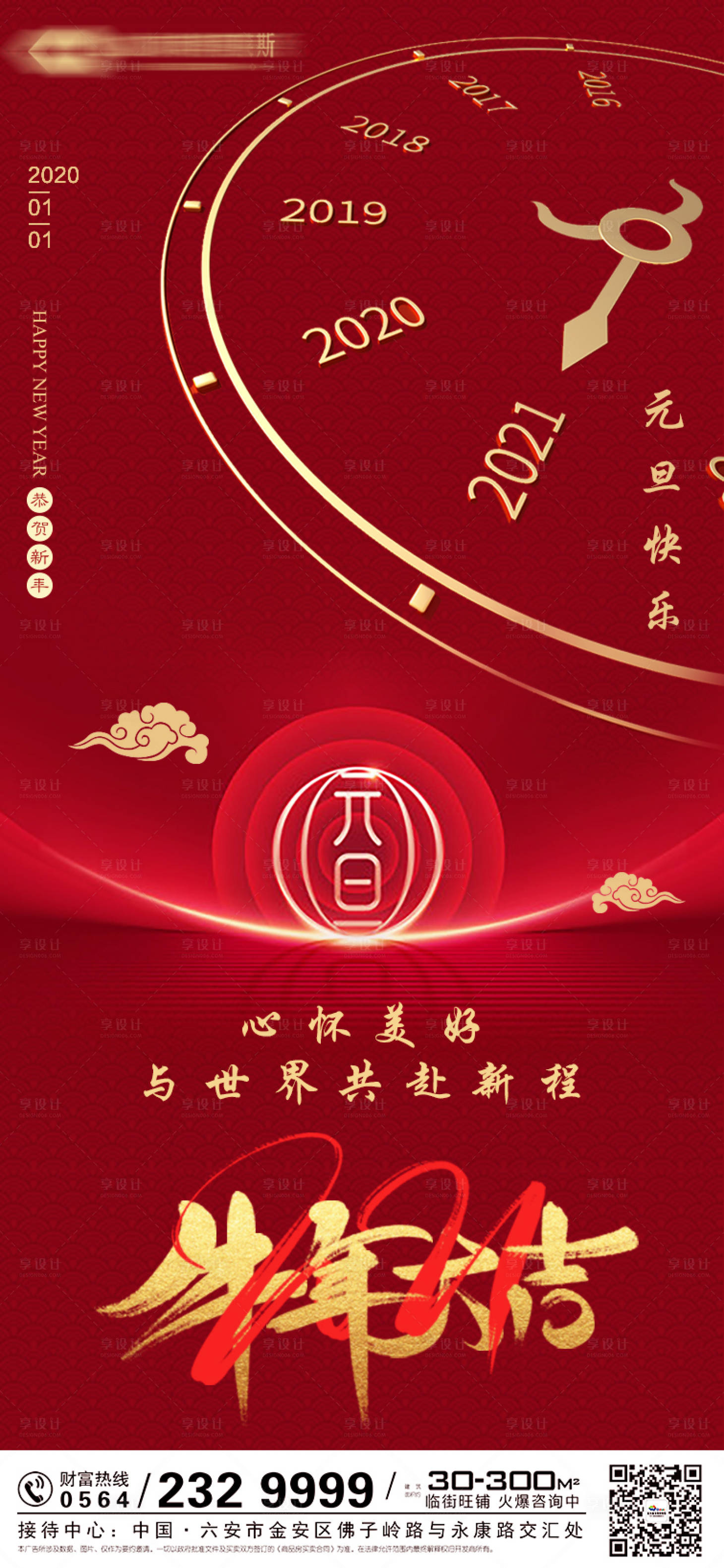 源文件下載【享設計】搜索編號：22560003059417920【元旦時鐘海報】
