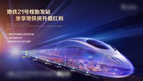 源文件下载【办公楼地铁海报】编号：24320002912626819