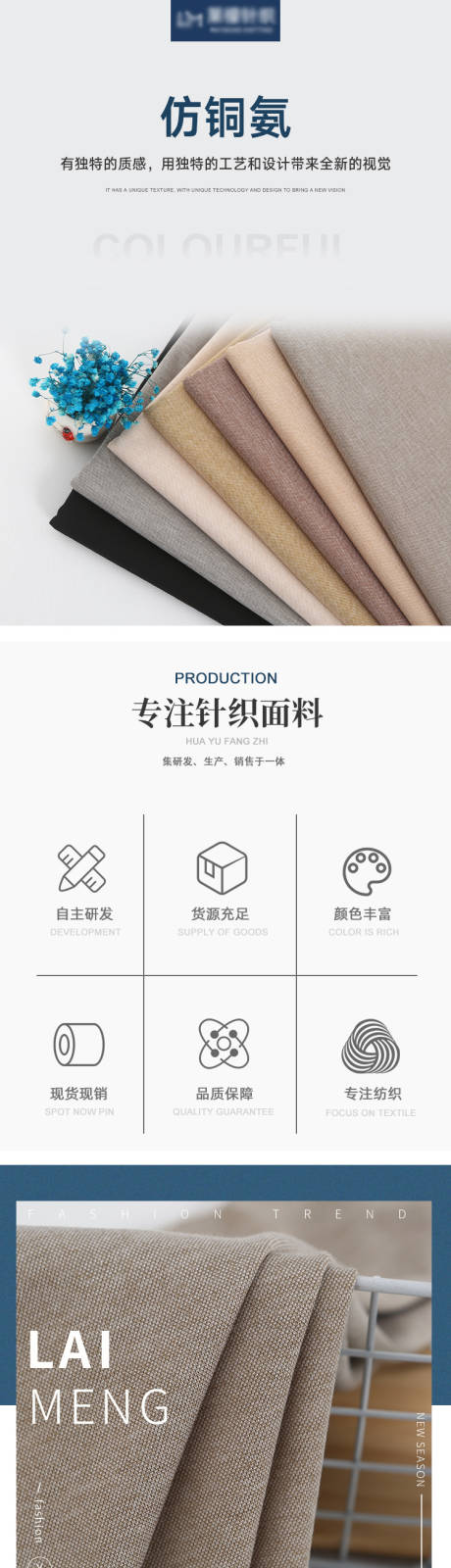 源文件下载【简约面料详情页】编号：68070003055387460