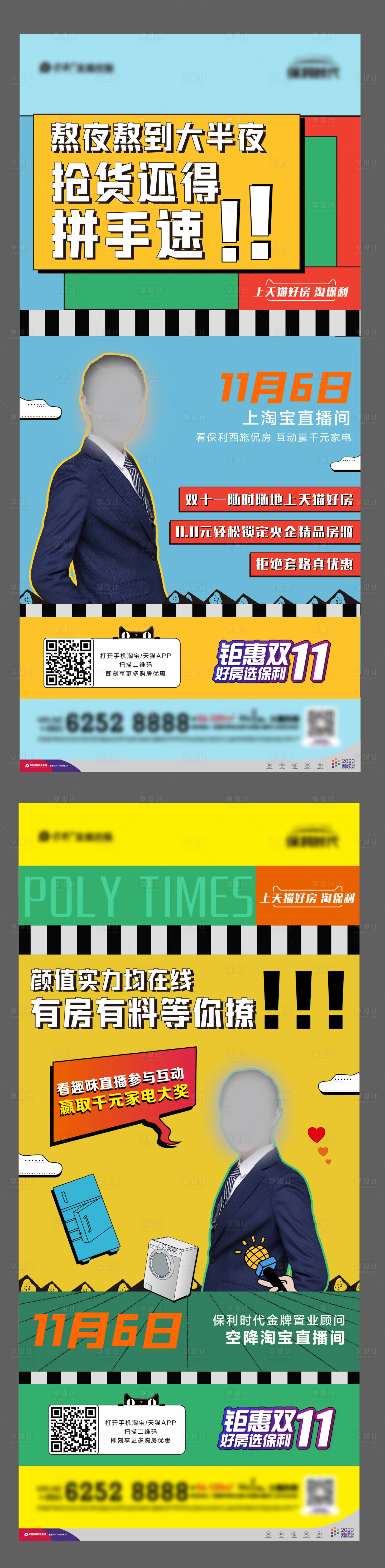 源文件下载【购房节直播海报】编号：43530003001811520
