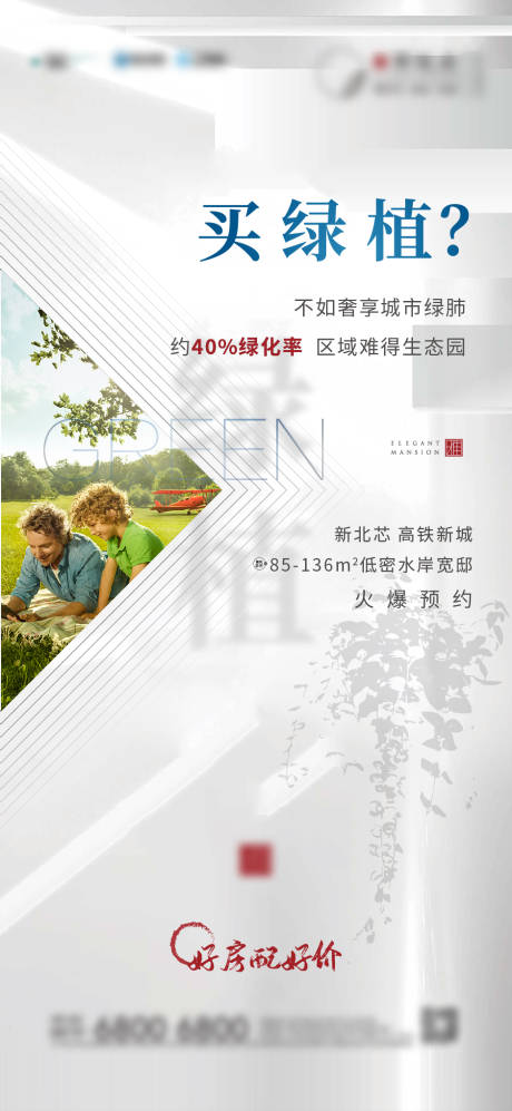 源文件下載【享設(shè)計】搜索編號：74530002917427052【園林綠化價值點海報】
