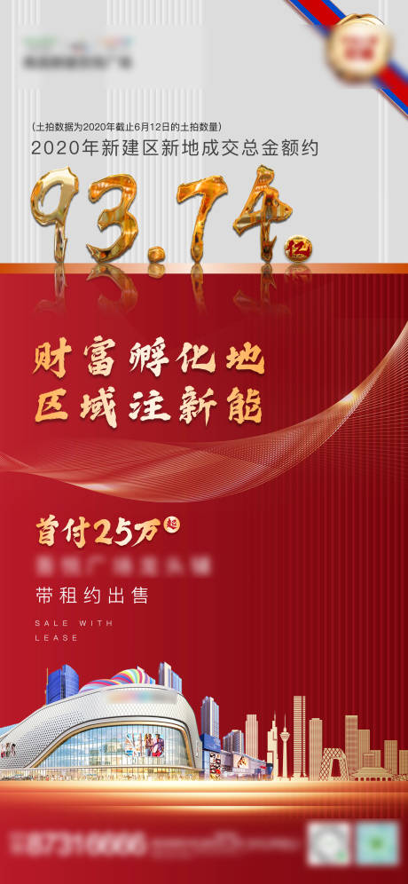 源文件下载【商业地产土拍海报】编号：37570002838316640