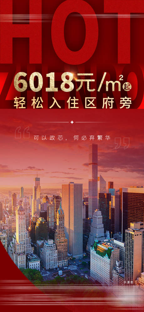 源文件下载【开盘热销海报】编号：28110003091017477