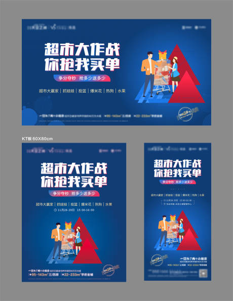 源文件下载【超市大赢家暖场活动物料】编号：71820003090841031
