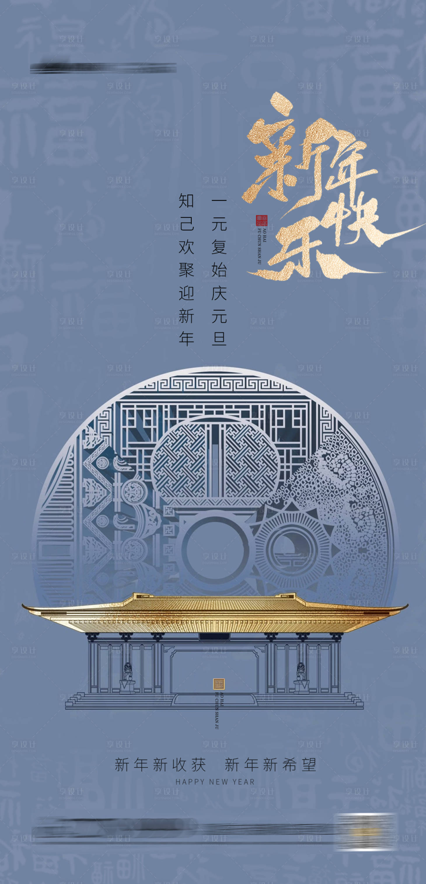 源文件下載【新年元旦海報(bào)】編號(hào)：93450002990191570
