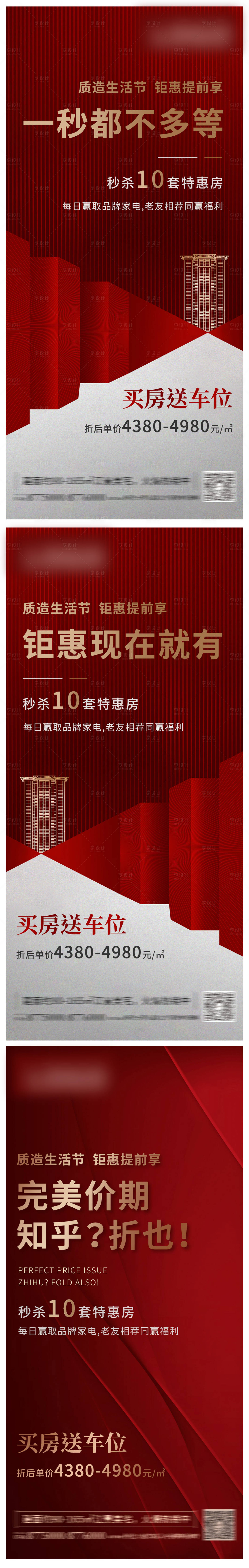 源文件下載【享設計】搜索編號：23020003076926560【紅色地產熱銷單圖價值單圖】