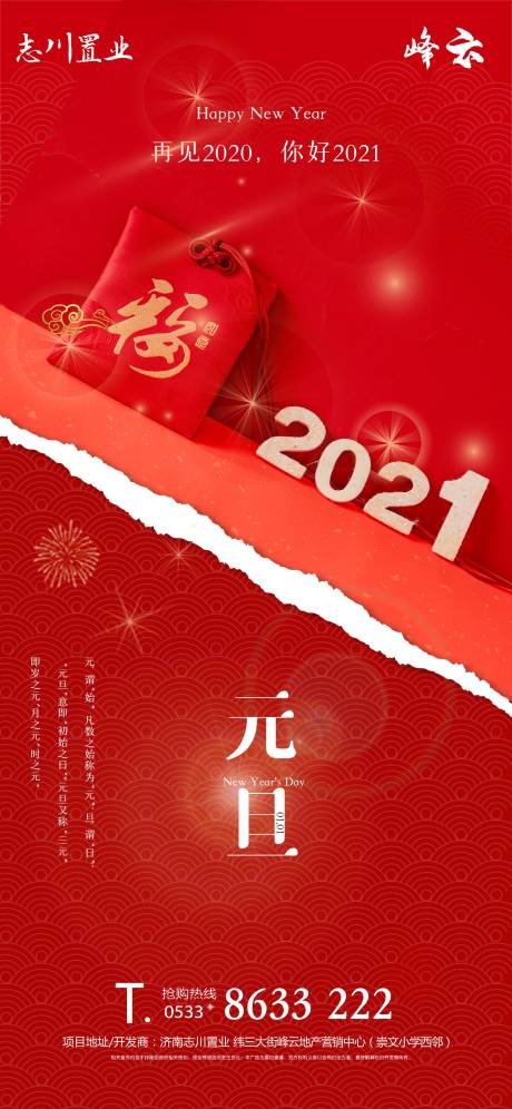 源文件下载【房地产元旦节日海报】编号：29370003046696541