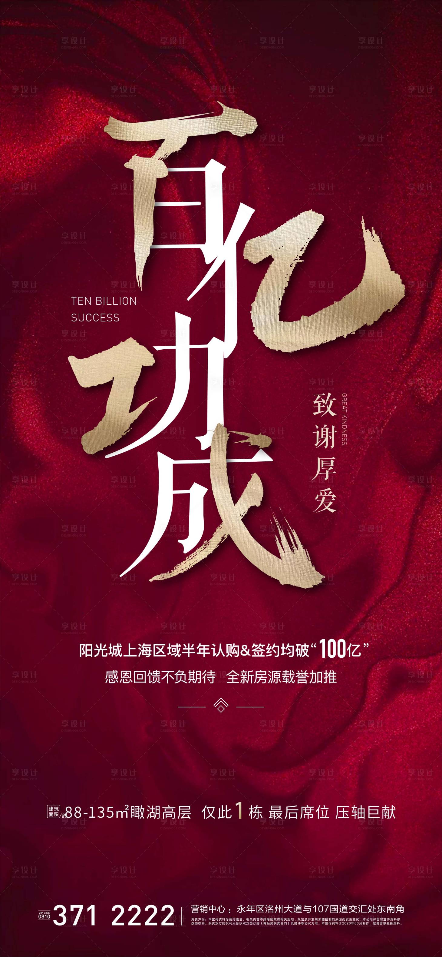 源文件下载【享设计】搜索编号：65770003016643759【房地产人气加推微信】
