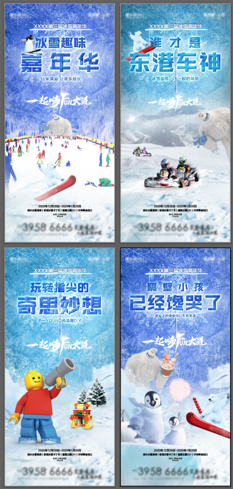源文件下载【地产冰雪嘉年华系列海报】编号：37320002917702211