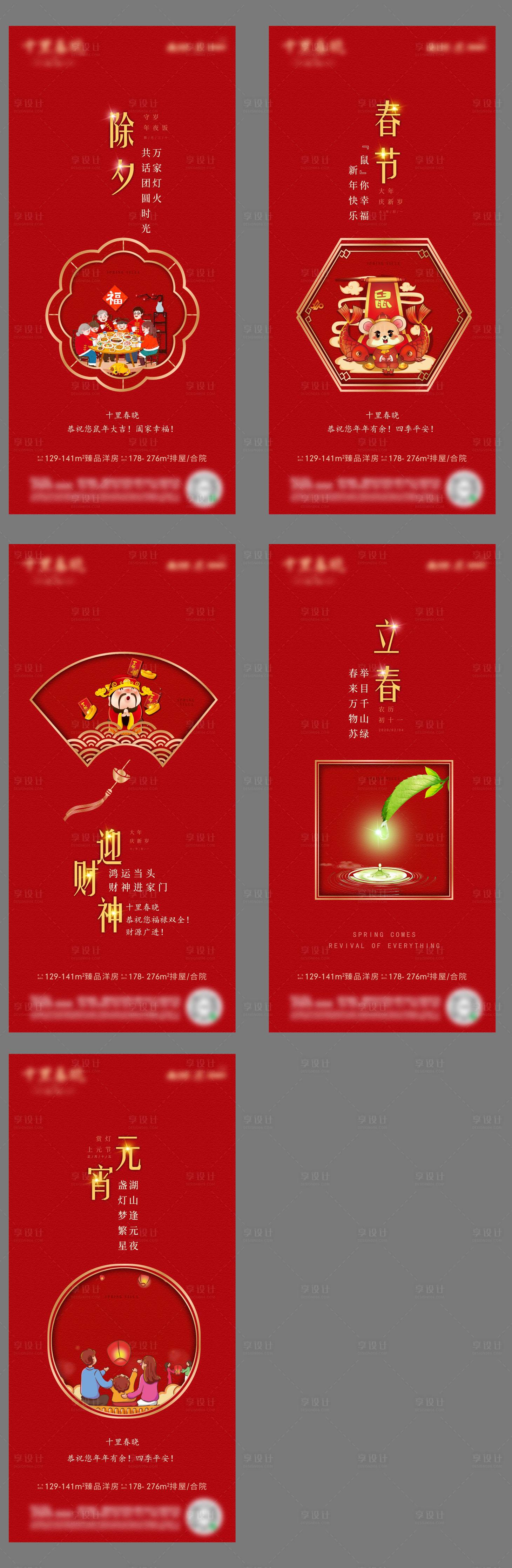 源文件下載【享設計】搜索編號：96390003088297265【過年除夕海報】
