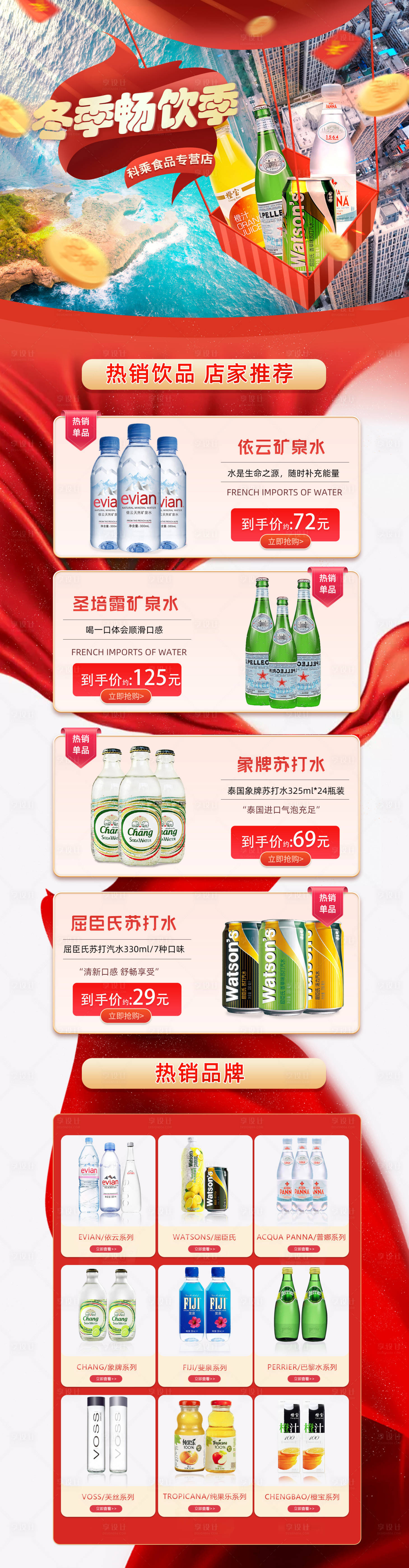 源文件下載【享設計】搜索編號：16230002779342267【雙十二雙十一飲水活動飲料首頁】