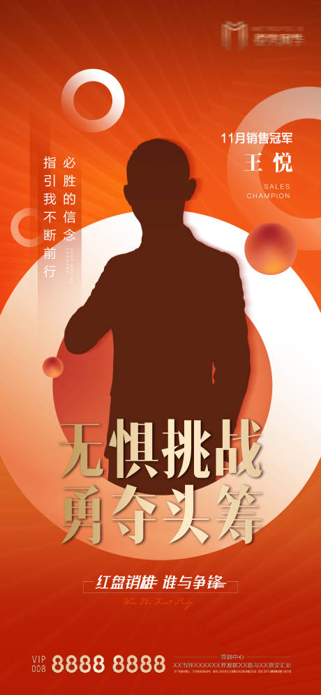 源文件下載【享設計】搜索編號：56350002796675287【現代橙色人物銷冠海報】