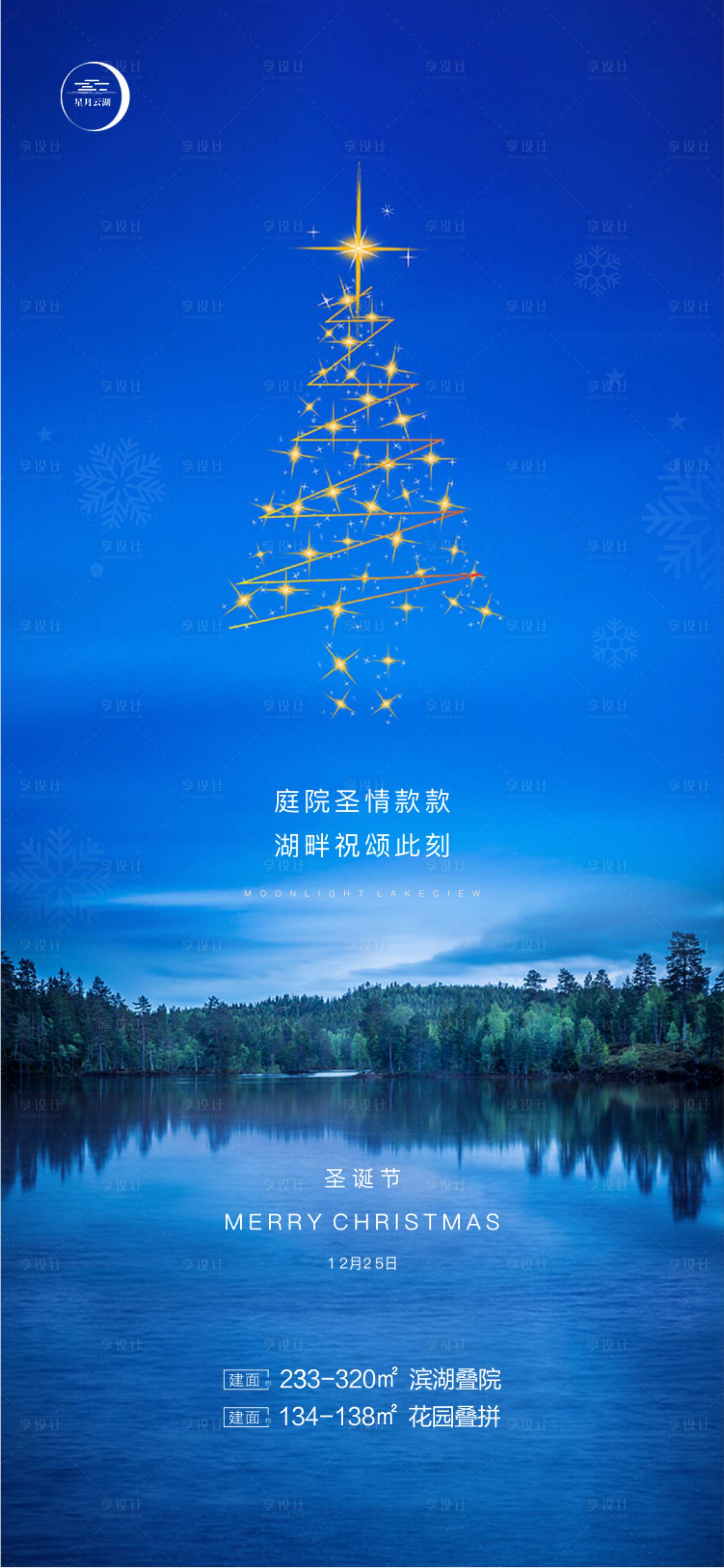 源文件下载【圣诞节海报】编号：60470003030816288