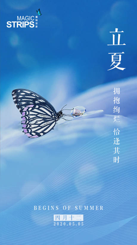 源文件下载【享设计】搜索编号：95710002838556381【立夏节气海报】