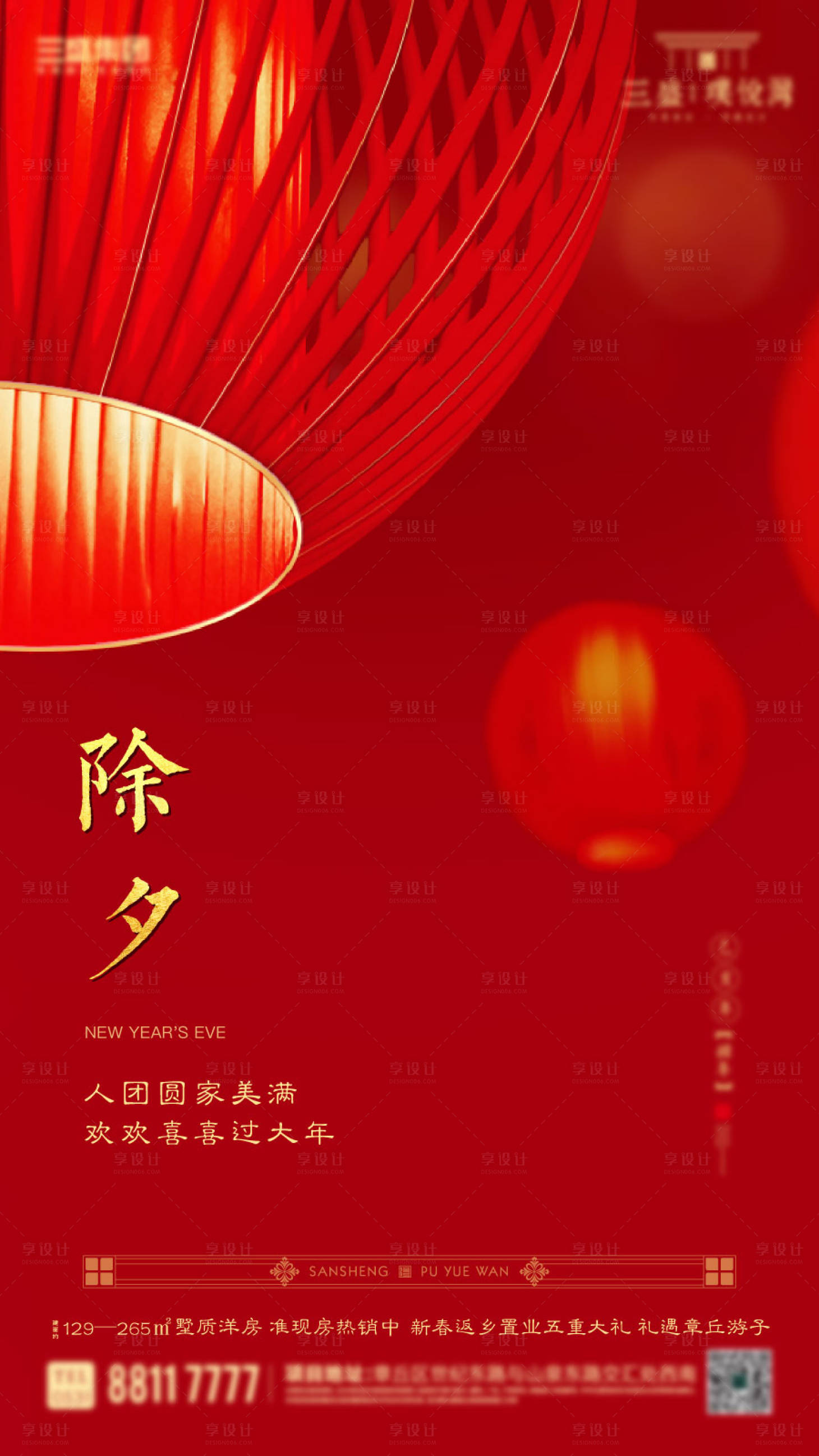 源文件下载【享设计】搜索编号：99340002924929583【地产除夕夜刷屏海报】
