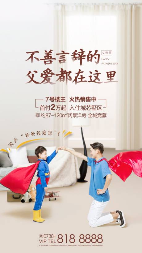 源文件下载【地产父亲节移动端海报】编号：83170002912223473