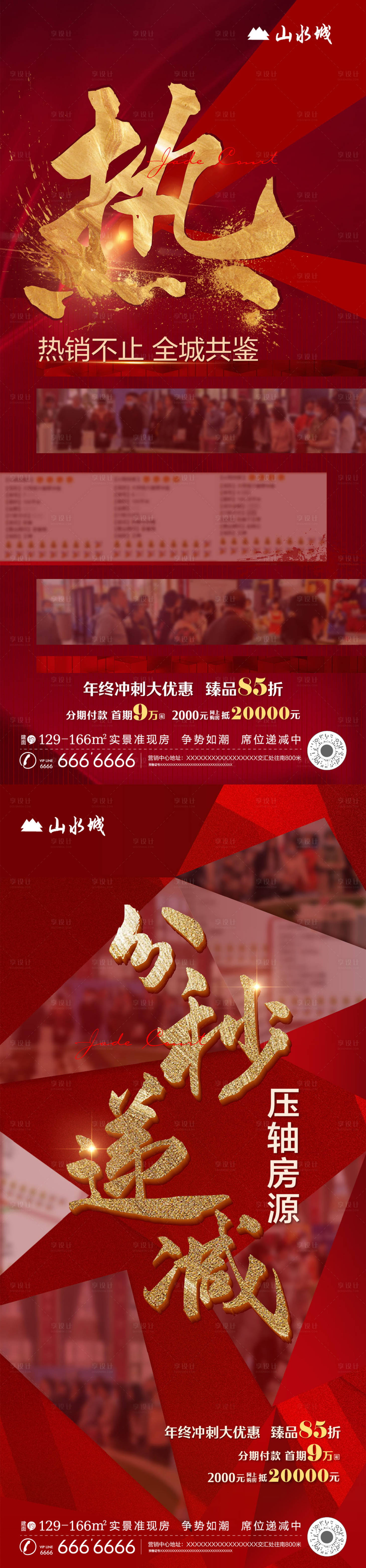 源文件下载【享设计】搜索编号：21730003002315670【热销单帧】