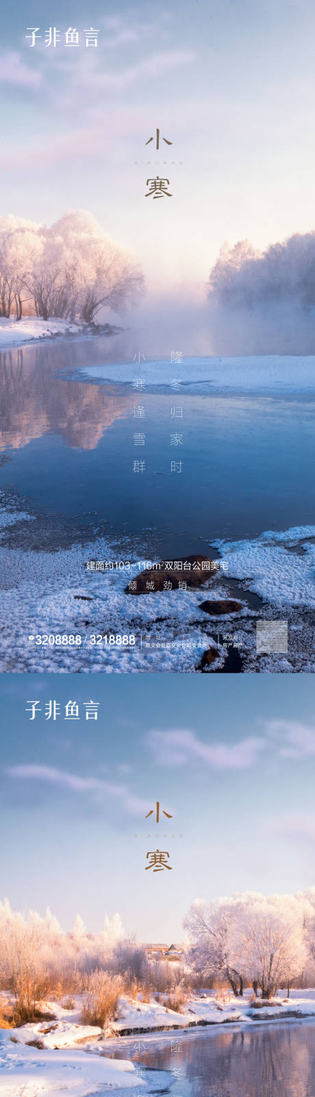源文件下載【小寒節(jié)氣海報(bào)】編號(hào)：99320002874481544