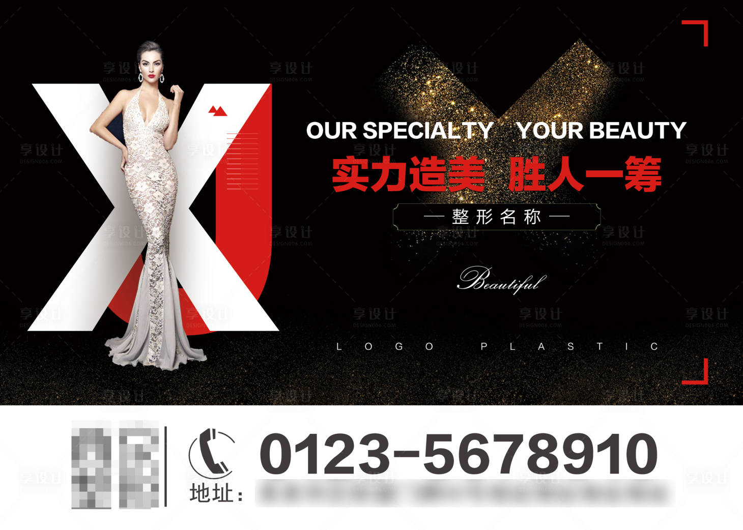 源文件下載【享設計】搜索編號：36010002996238998【醫美整形戶外朋友圈宣傳海報】