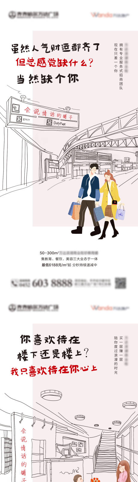 源文件下载【商铺情话海报】编号：91760002870034857