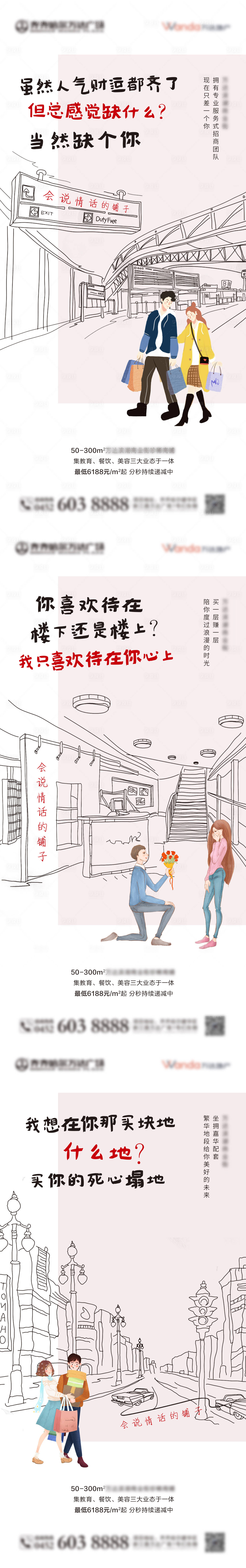 源文件下載【享設計】搜索編號：91760002870034857【商鋪情話海報】