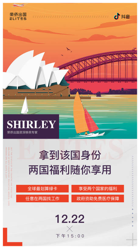 源文件下载【直播移民插画海报】编号：86460003040097261