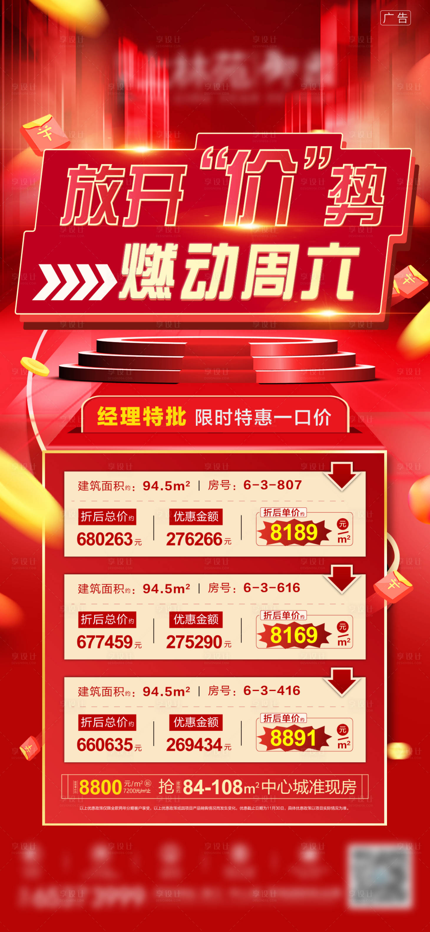 源文件下载【享设计】搜索编号：29790002980997212【地产燃动周六特价房大字报系列海报】