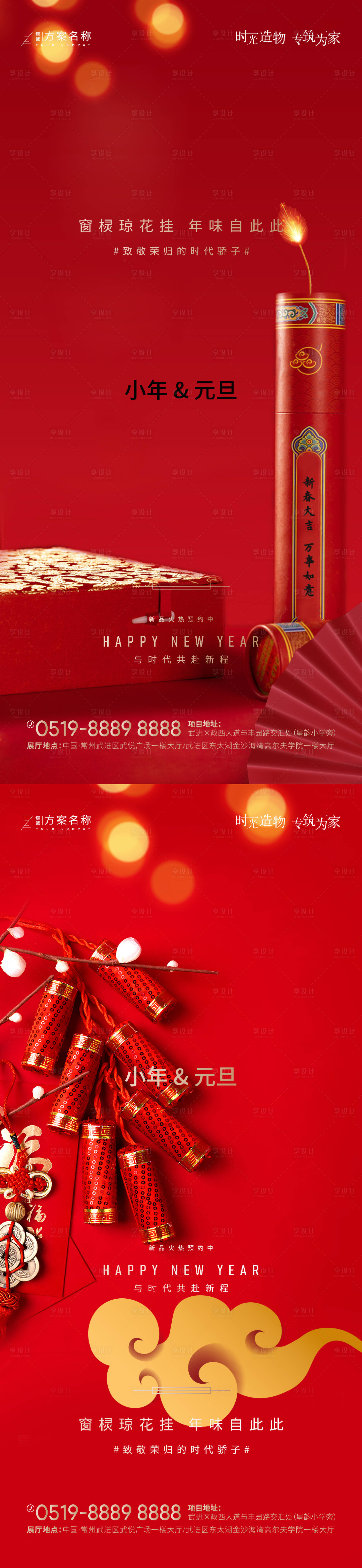 源文件下载【享设计】搜索编号：84920002983309315【小年元旦海报】