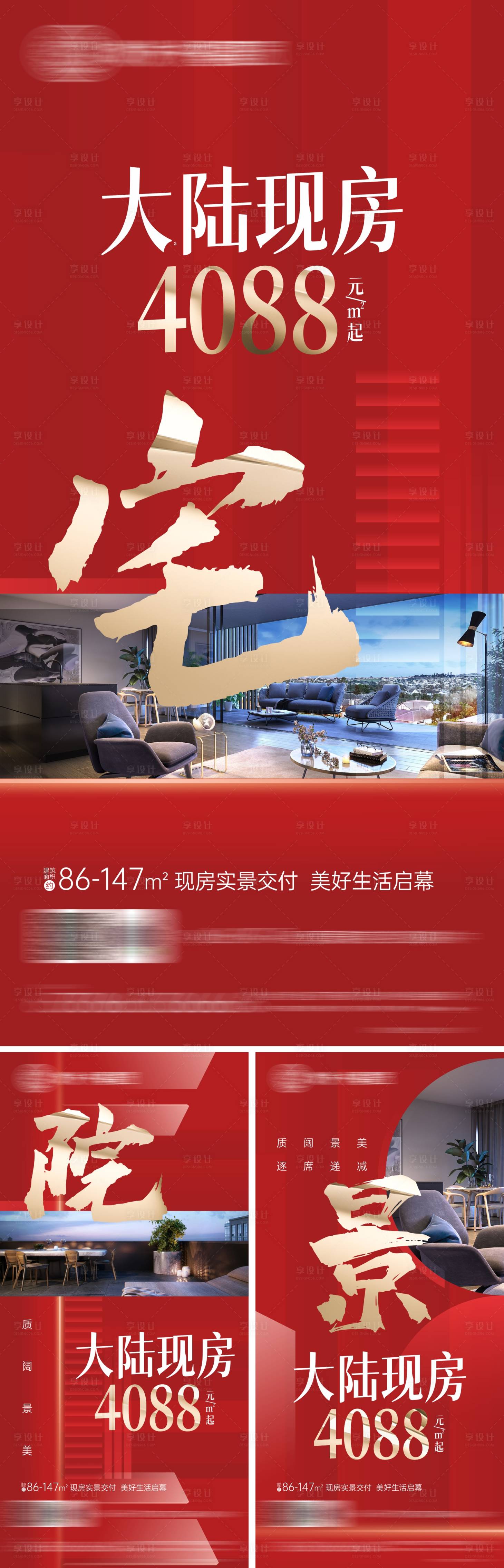 源文件下載【享設計】搜索編號：13890003022141419【現房價值點海報】