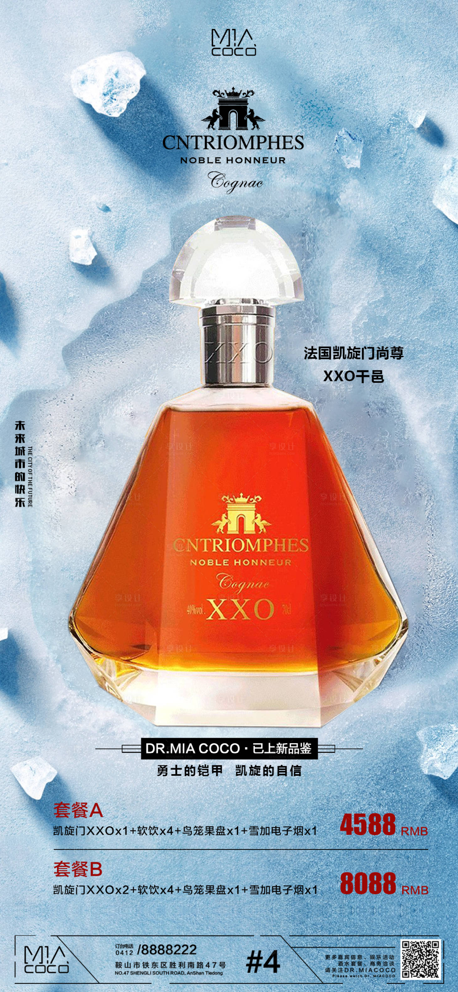 源文件下载【享设计】搜索编号：91450002882901567【酒水宣传酒水海报凯旋门XXo】