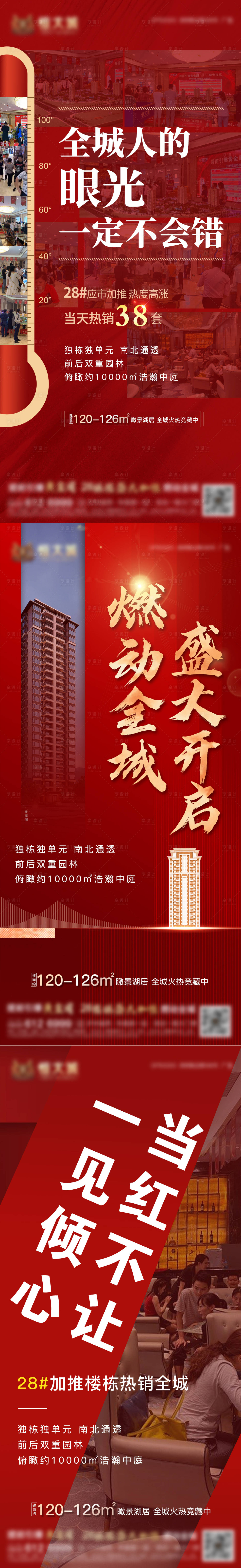 源文件下载【享设计】搜索编号：80010002794428765【房地产红金热销海报】