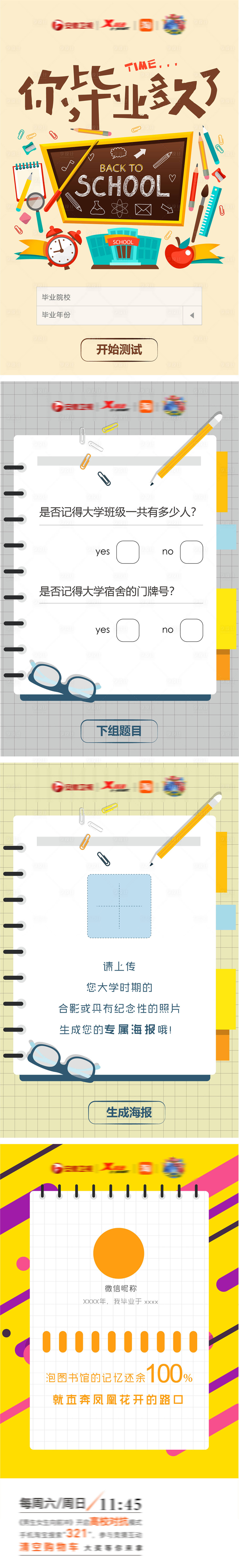 源文件下载【活动答题H5海报】编号：70680002826693717
