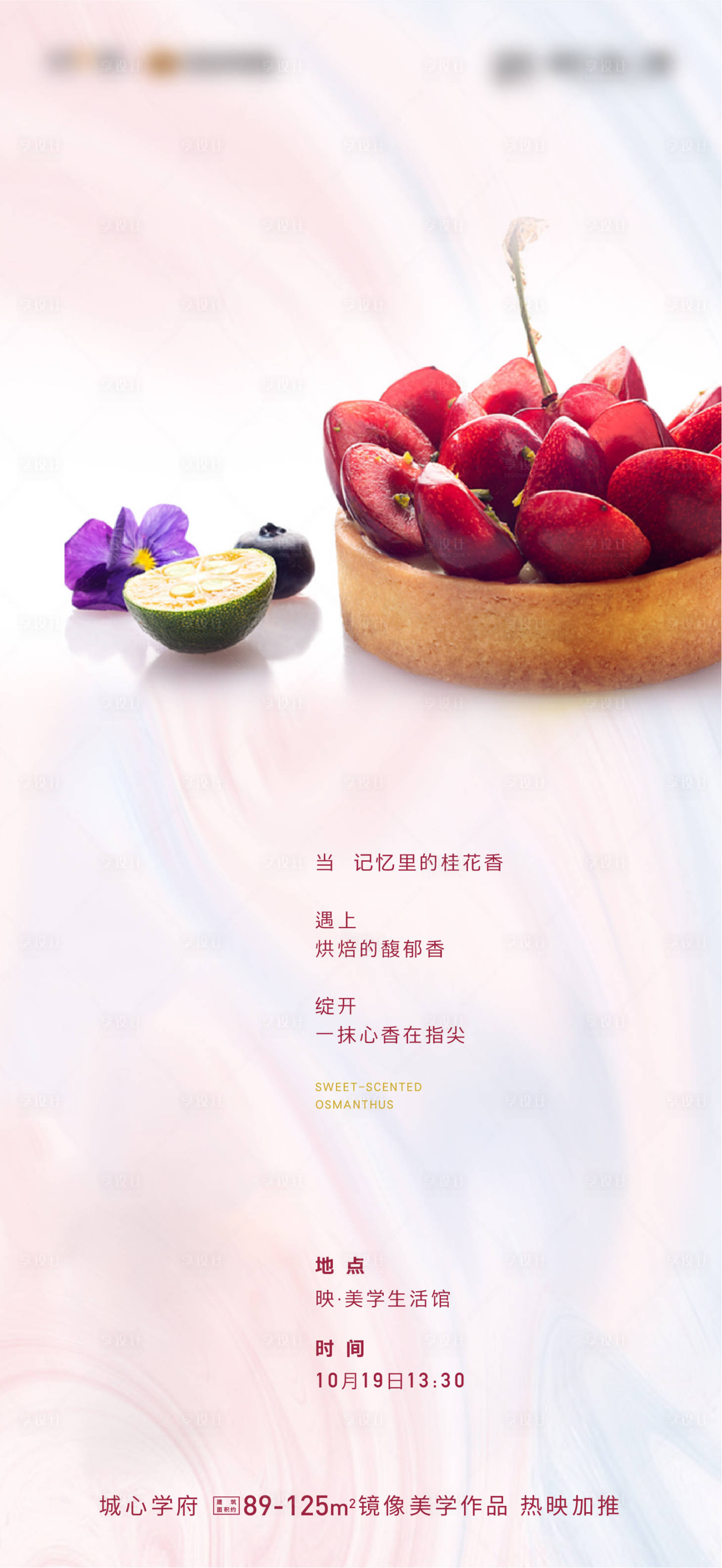 源文件下载【享设计】搜索编号：88710002956393439【粉色蛋糕DIY活动】