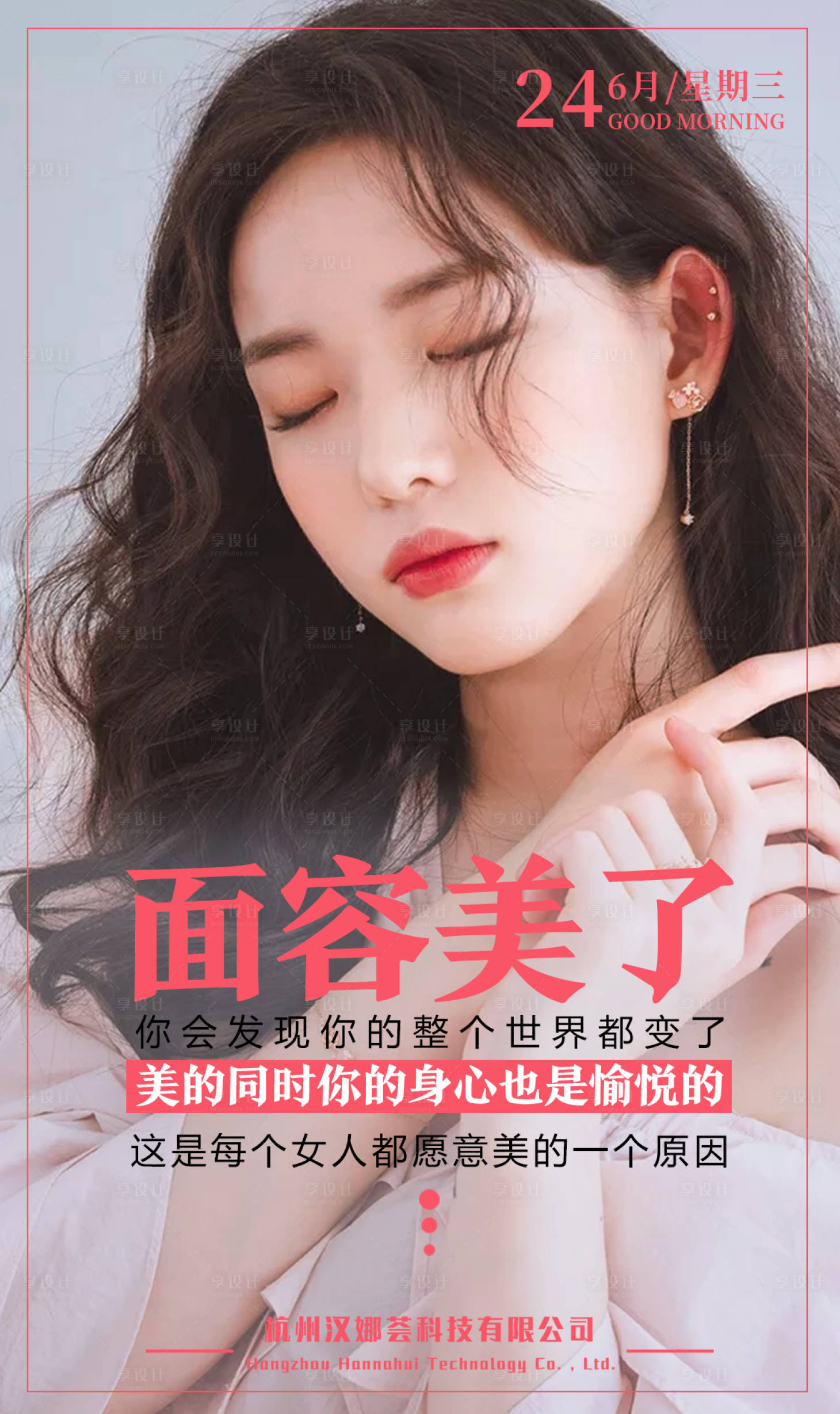 源文件下載【享設計】搜索編號：85210002867424287【醫美早安】