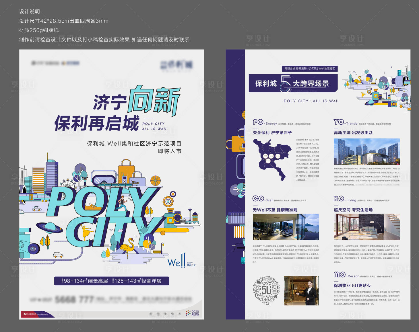 源文件下载【地产创意单页】编号：82430003029281320