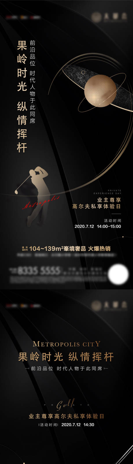 源文件下载【黑金高尔夫活动海报】编号：79870002954374774