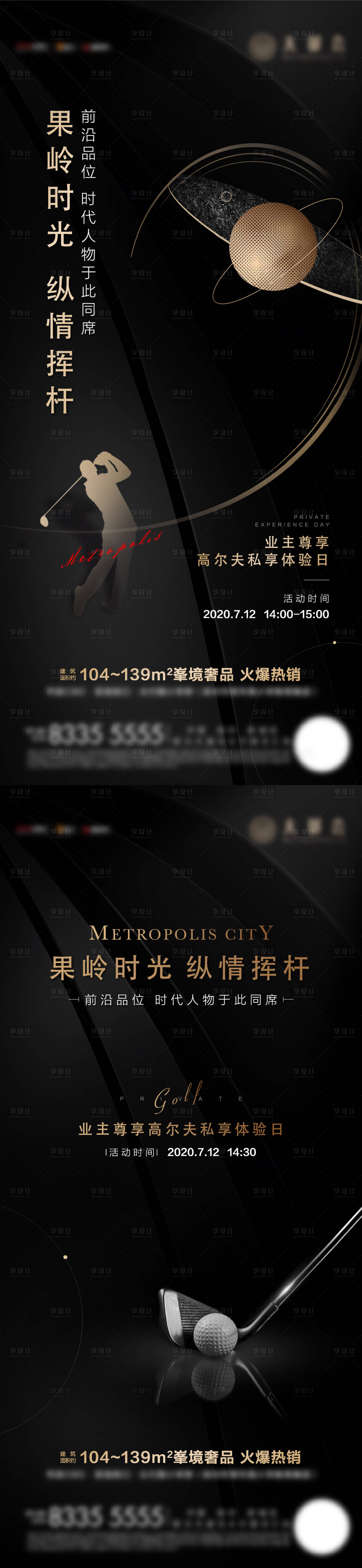 源文件下载【享设计】搜索编号：79870002954374774【黑金高尔夫活动海报】