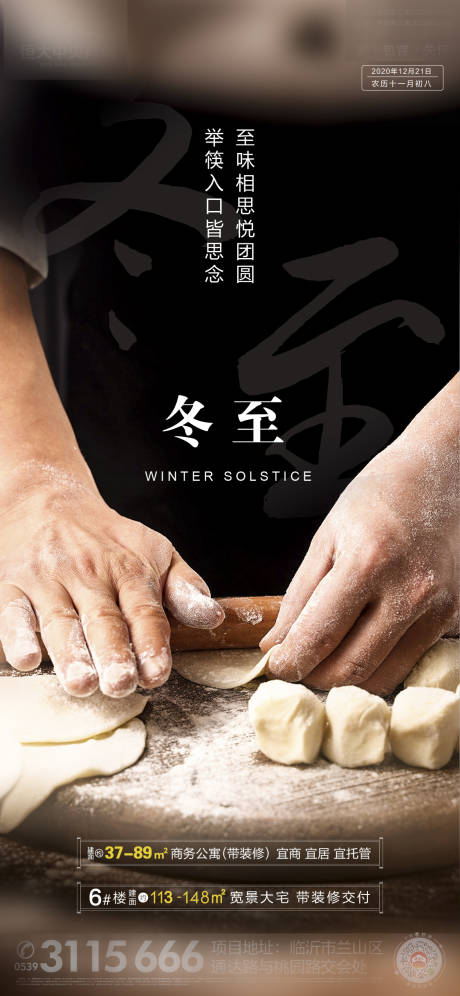 源文件下载【冬至节气海报】编号：30080002973138924