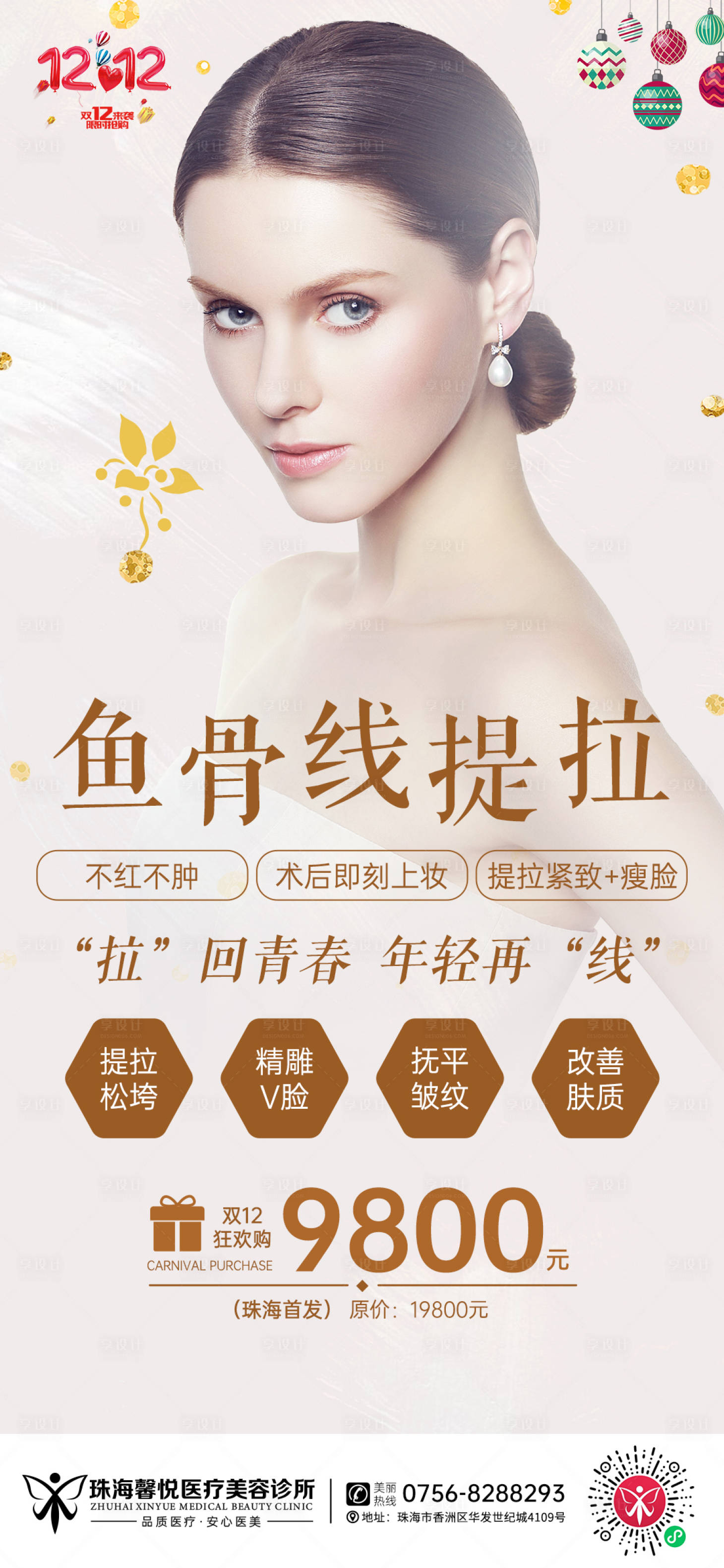 源文件下载【享设计】搜索编号：53780003055794561【鱼骨线提拉医美海报】