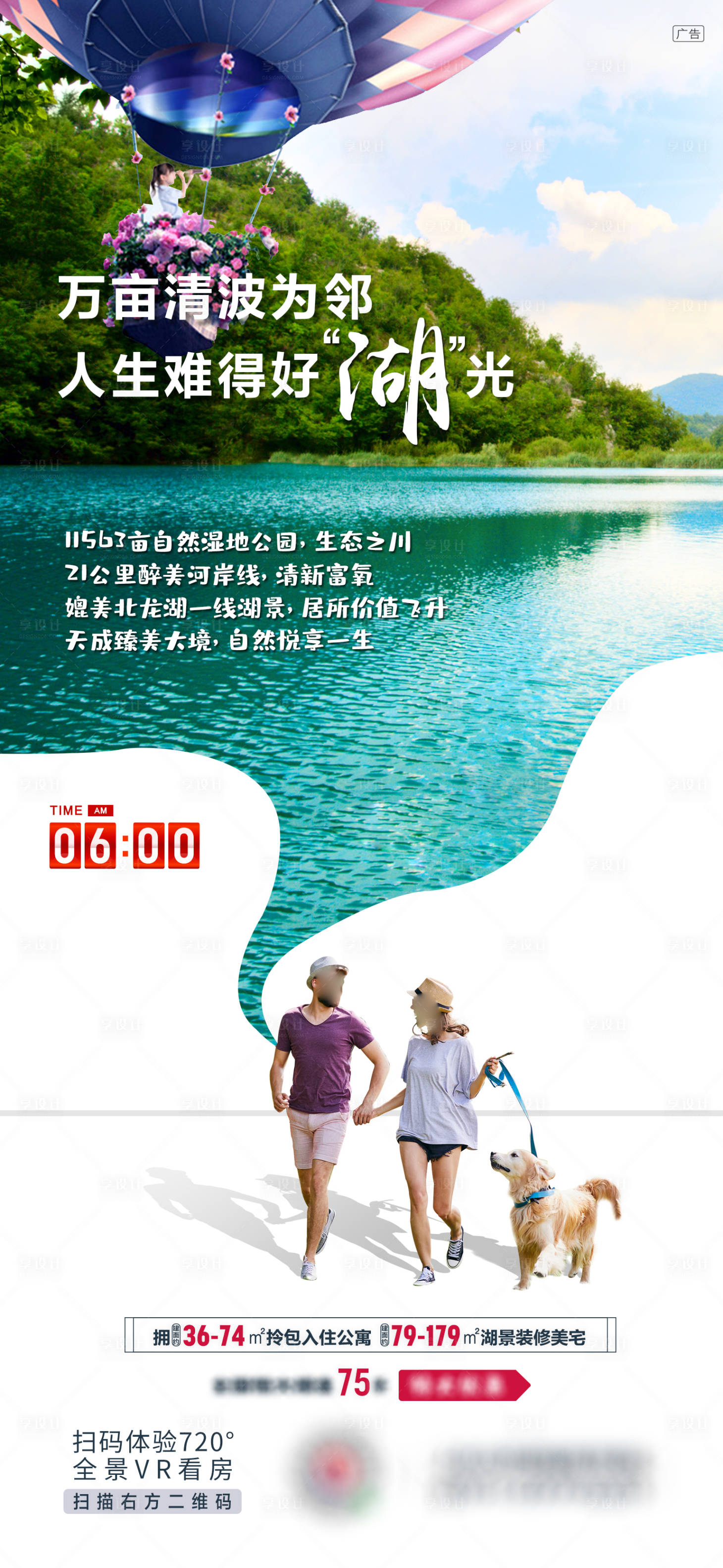 编号：20201207113120824【享设计】源文件下载-房地产湖居价值点海报