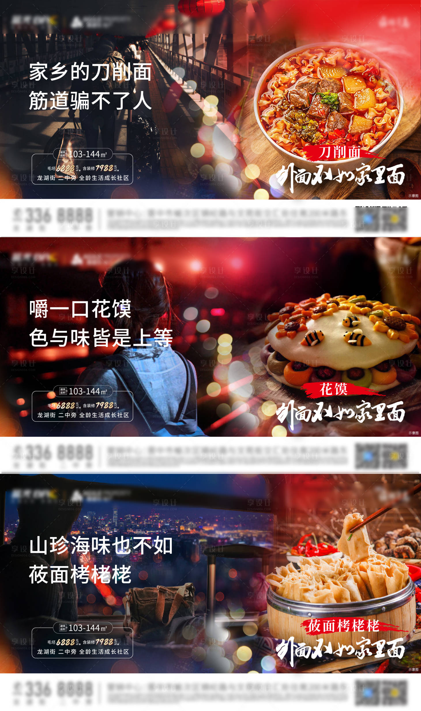 源文件下载【享设计】搜索编号：58610003053413179【返乡置业系列海报】