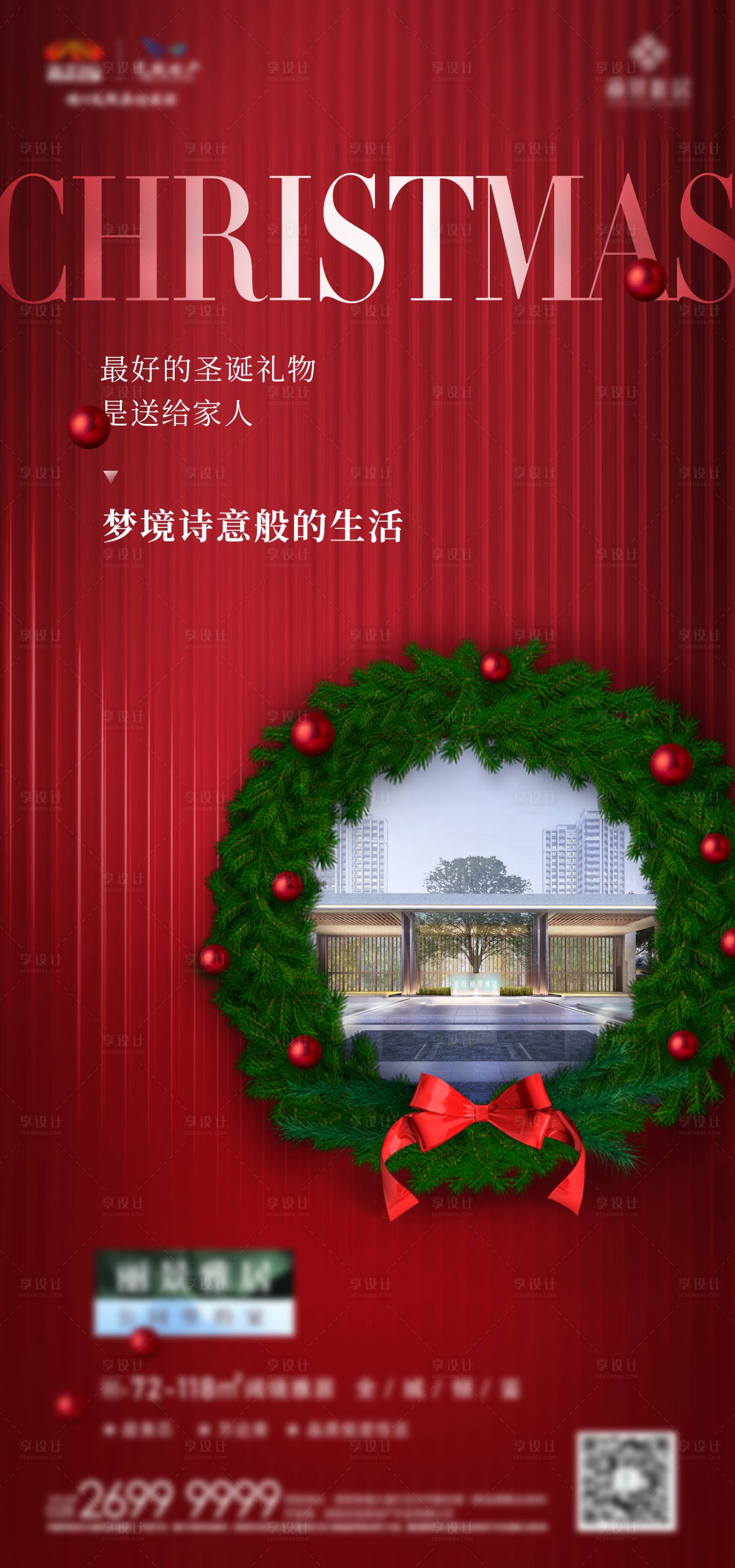 源文件下载【享设计】搜索编号：99030003029733968【地产圣诞节海报】