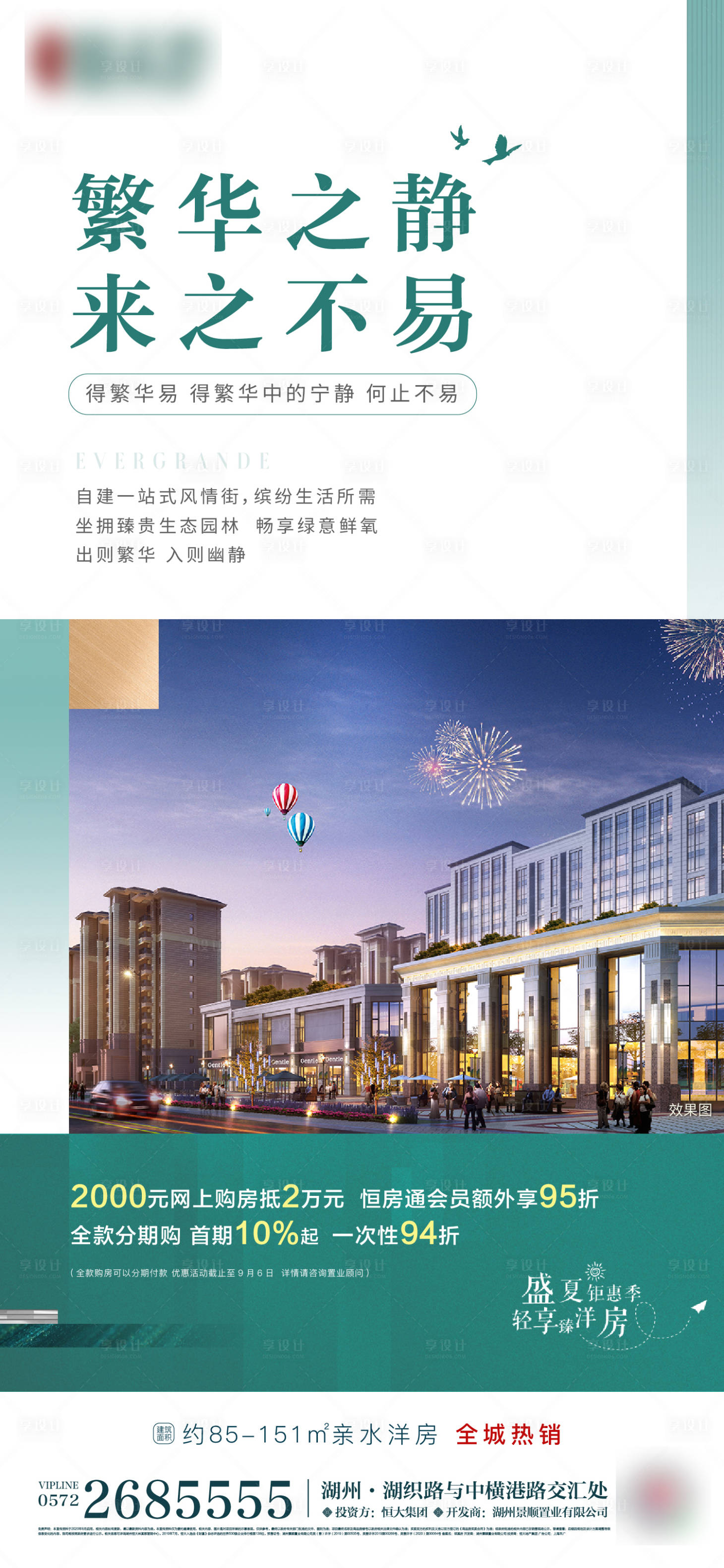 源文件下载【享设计】搜索编号：23740002985254312【繁华价值点海报】