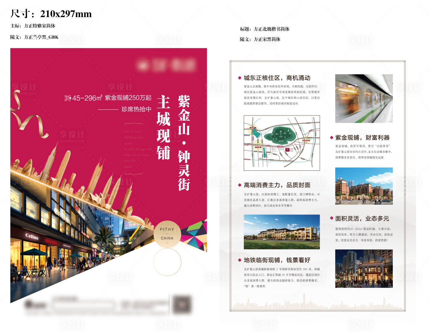 源文件下載【享設計】搜索編號：48920003017326851【商鋪單頁】