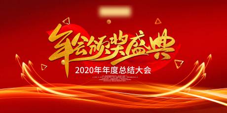 源文件下载【年度总结大会背景】编号：20201227231444757